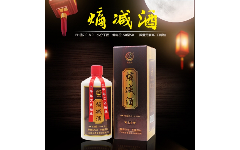 南臺控股-小分子團瓶裝酒52度米香型高度白酒弱堿性500ml