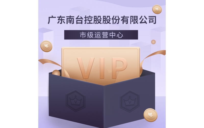 南臺控股-市級運營中心